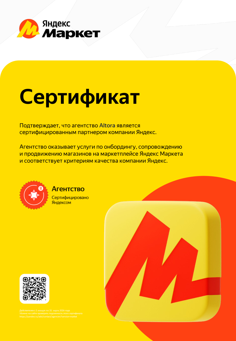 Сертификат партнёра — агентство Altora